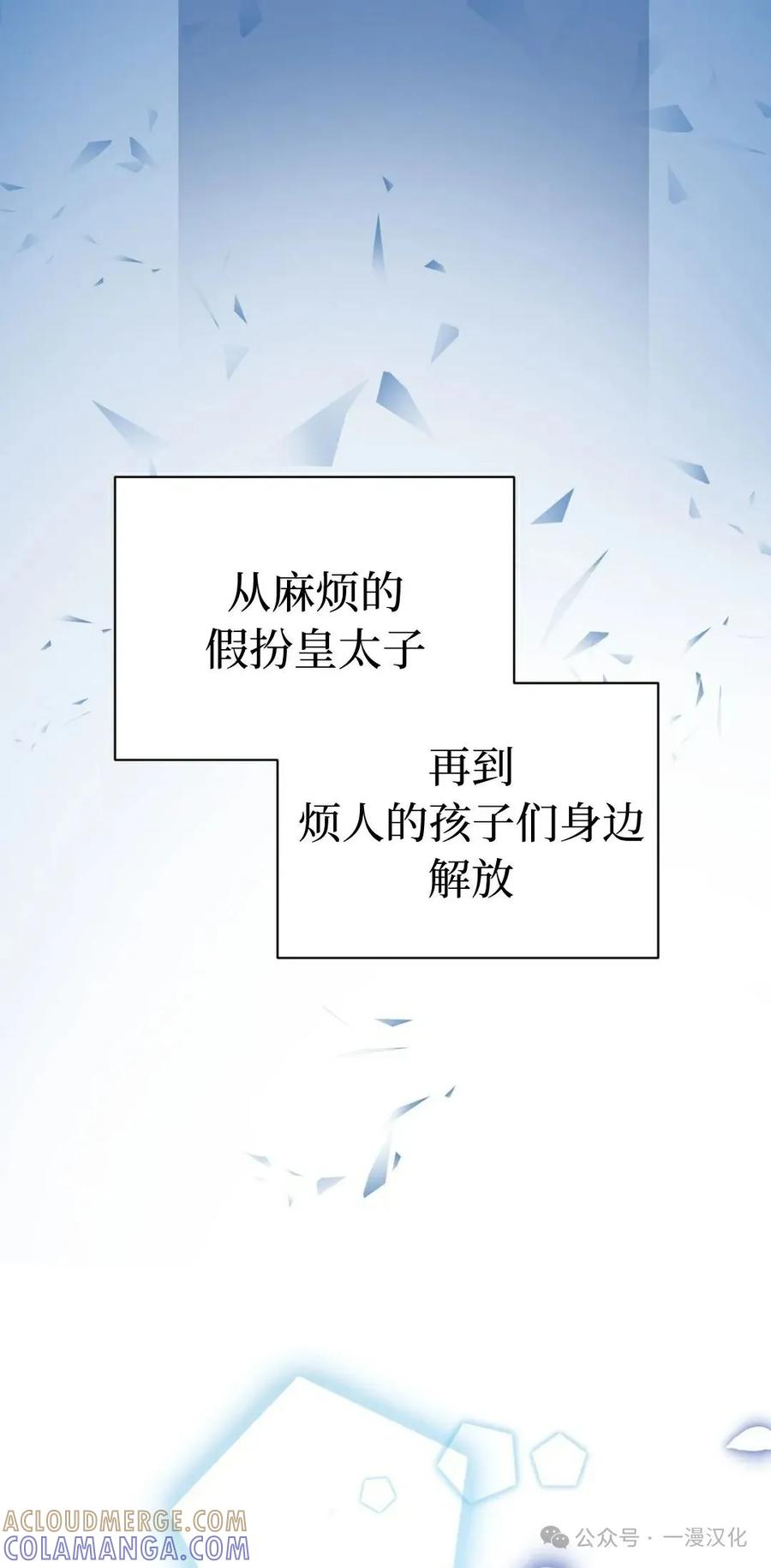 《青梅竹马要杀我》第19集 第34页