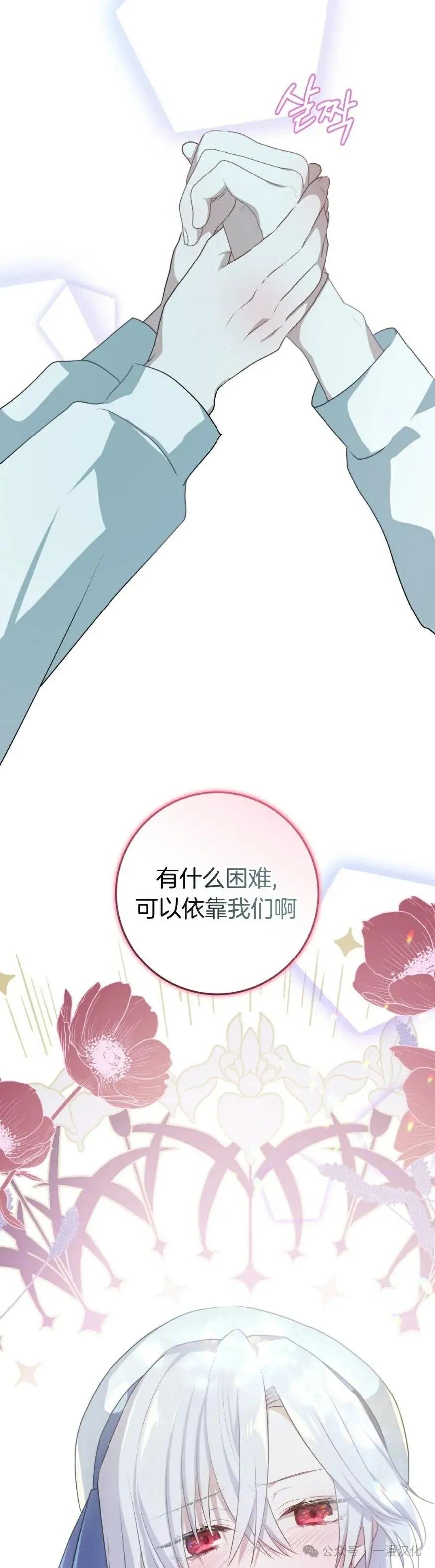 《青梅竹马要杀我》第19集 第54页