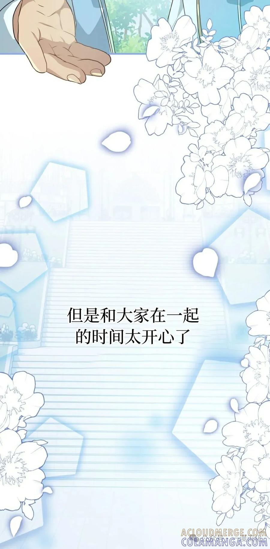 《青梅竹马要杀我》第19集 第37页