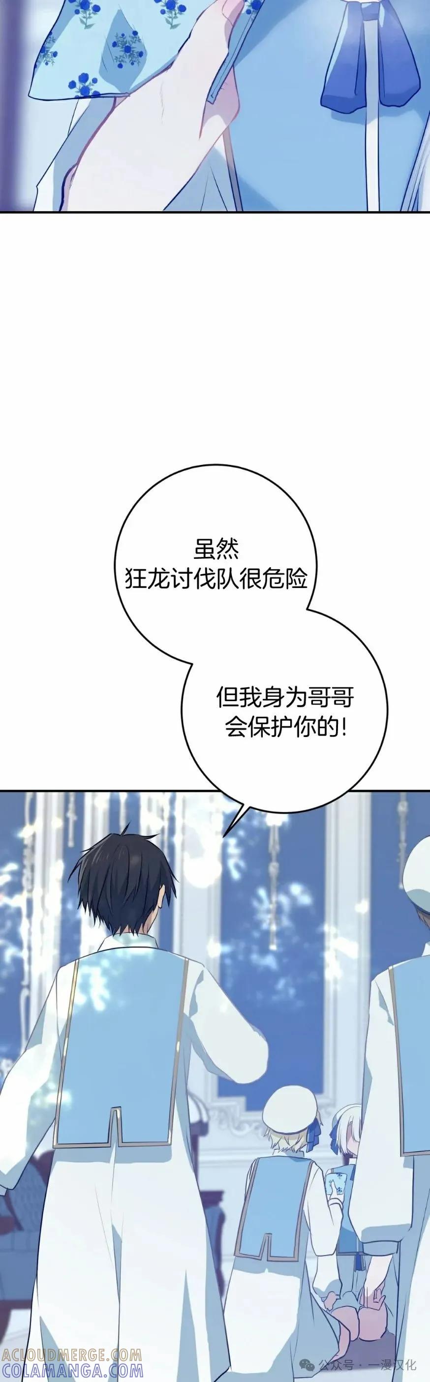 《青梅竹马要杀我》第19集 第67页