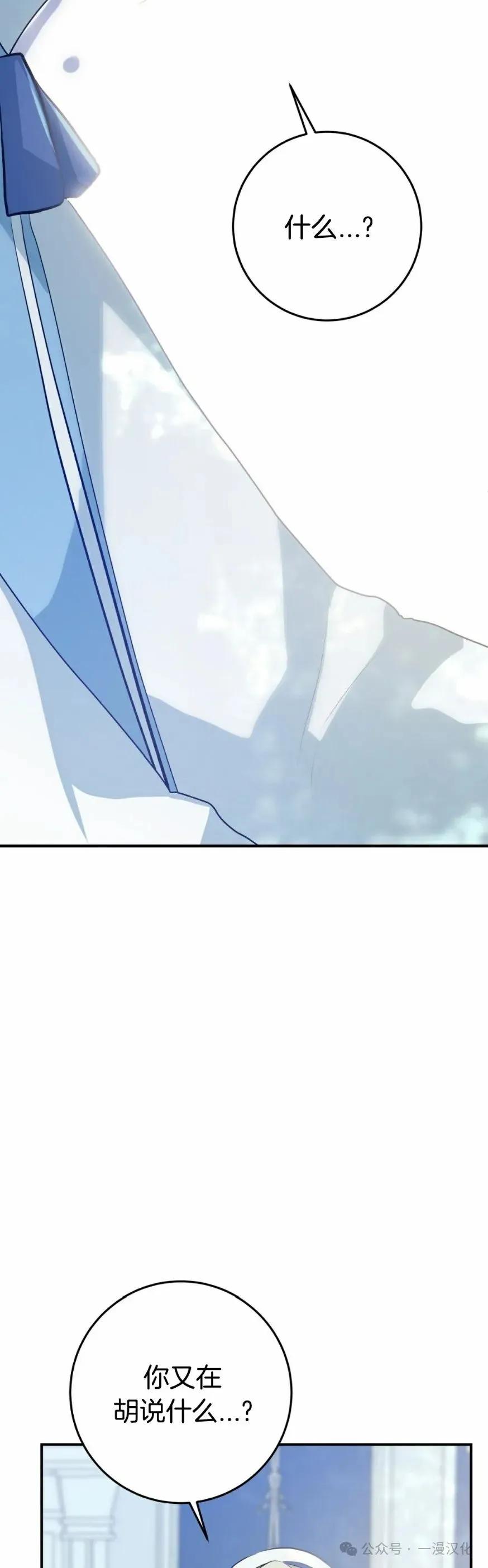 《青梅竹马要杀我》第19集 第63页