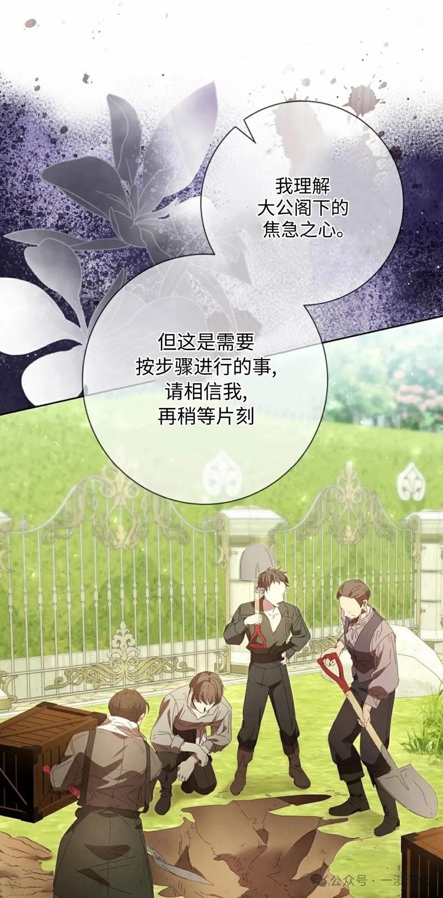 《还生公主》第18话 第45页