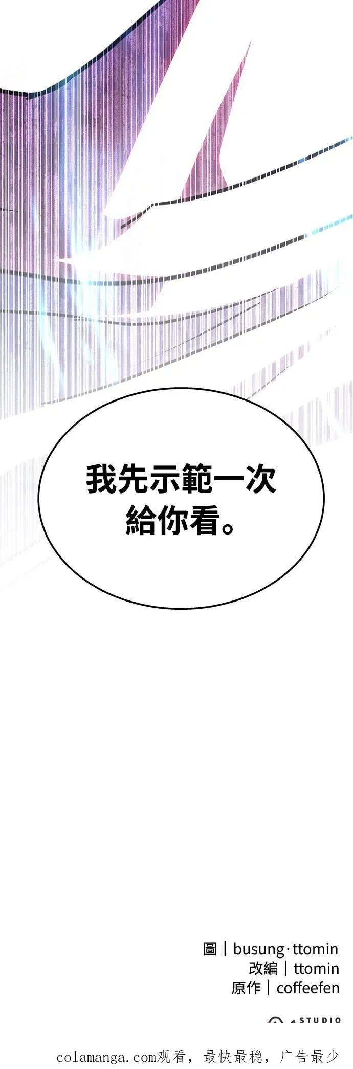 《C级不死坦克回归》第18集 第89页