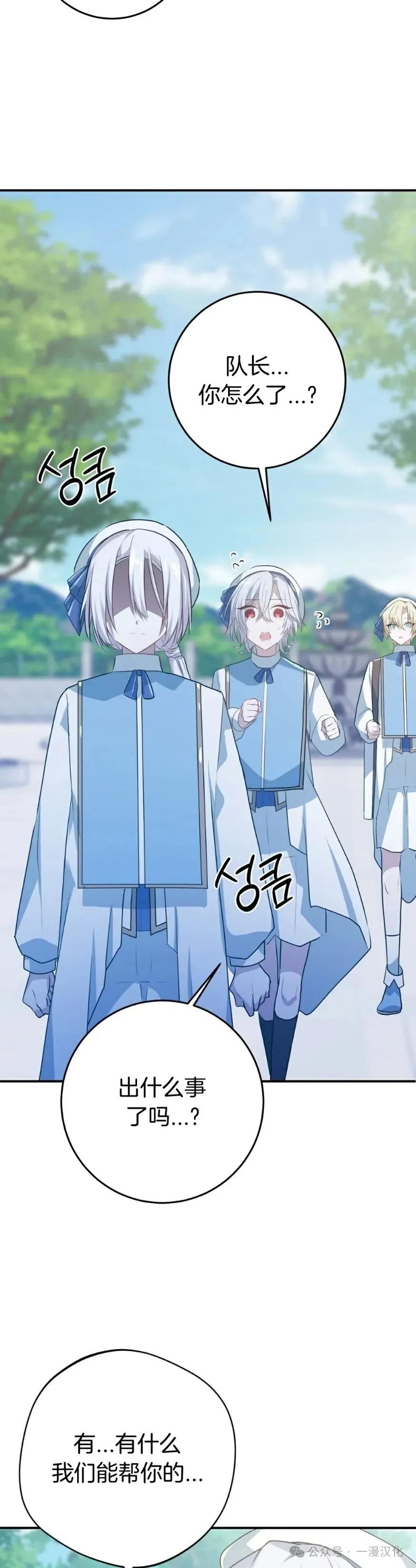 《青梅竹马要杀我》第19集 第8页