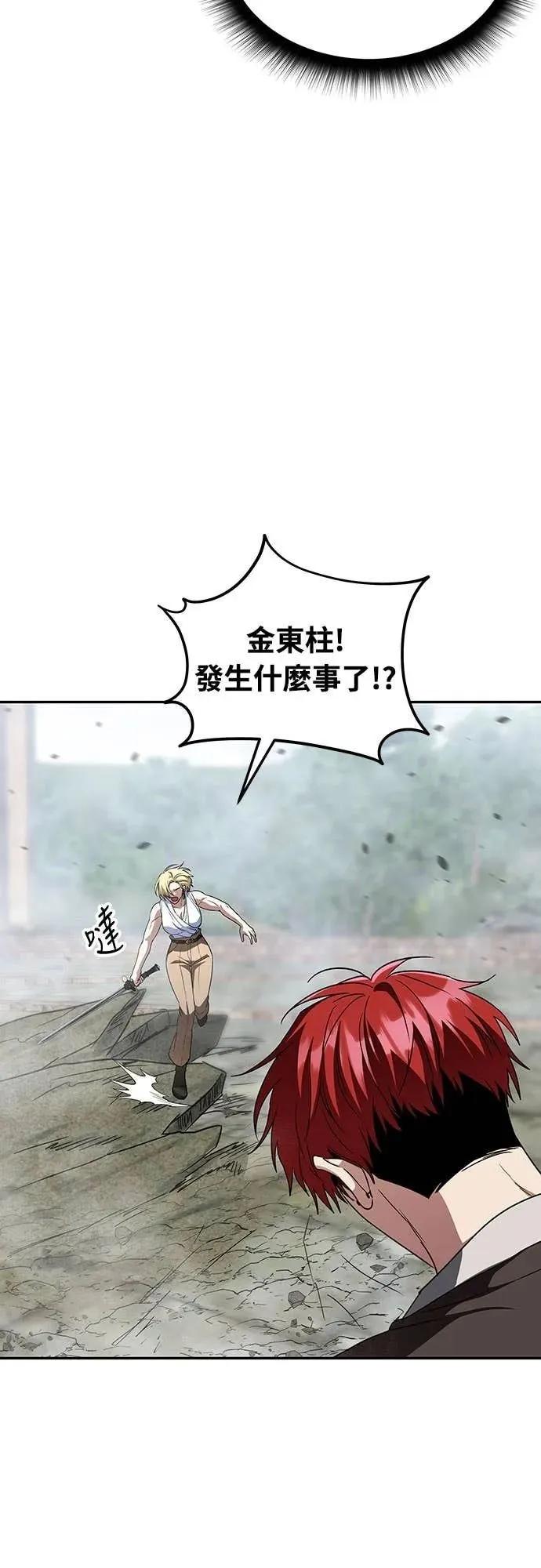 《C级不死坦克回归》第18集 第27页