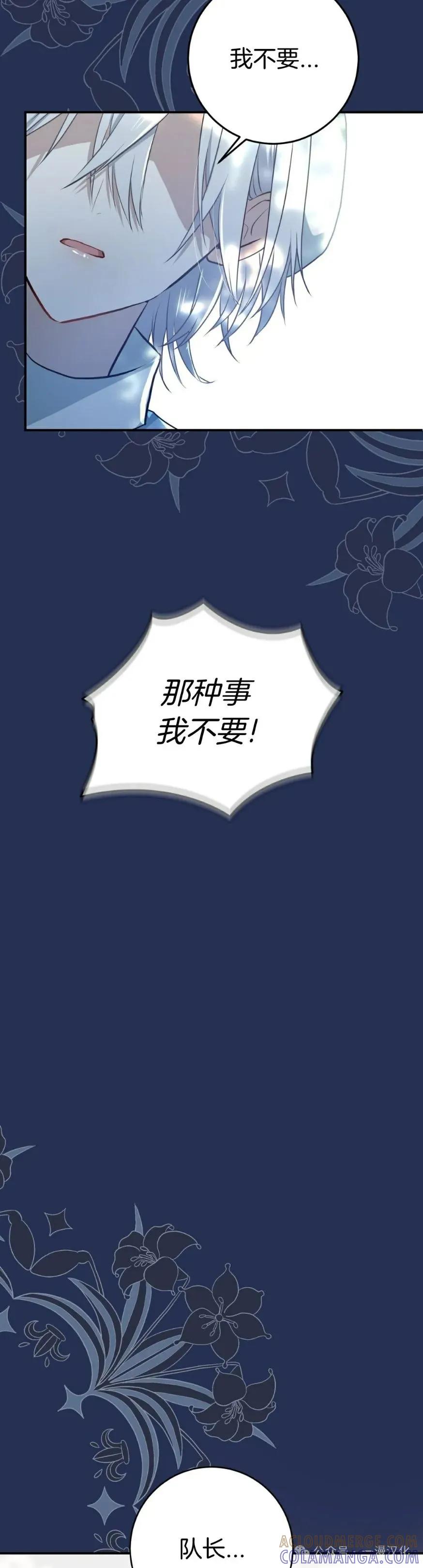 《青梅竹马要杀我》第19集 第76页