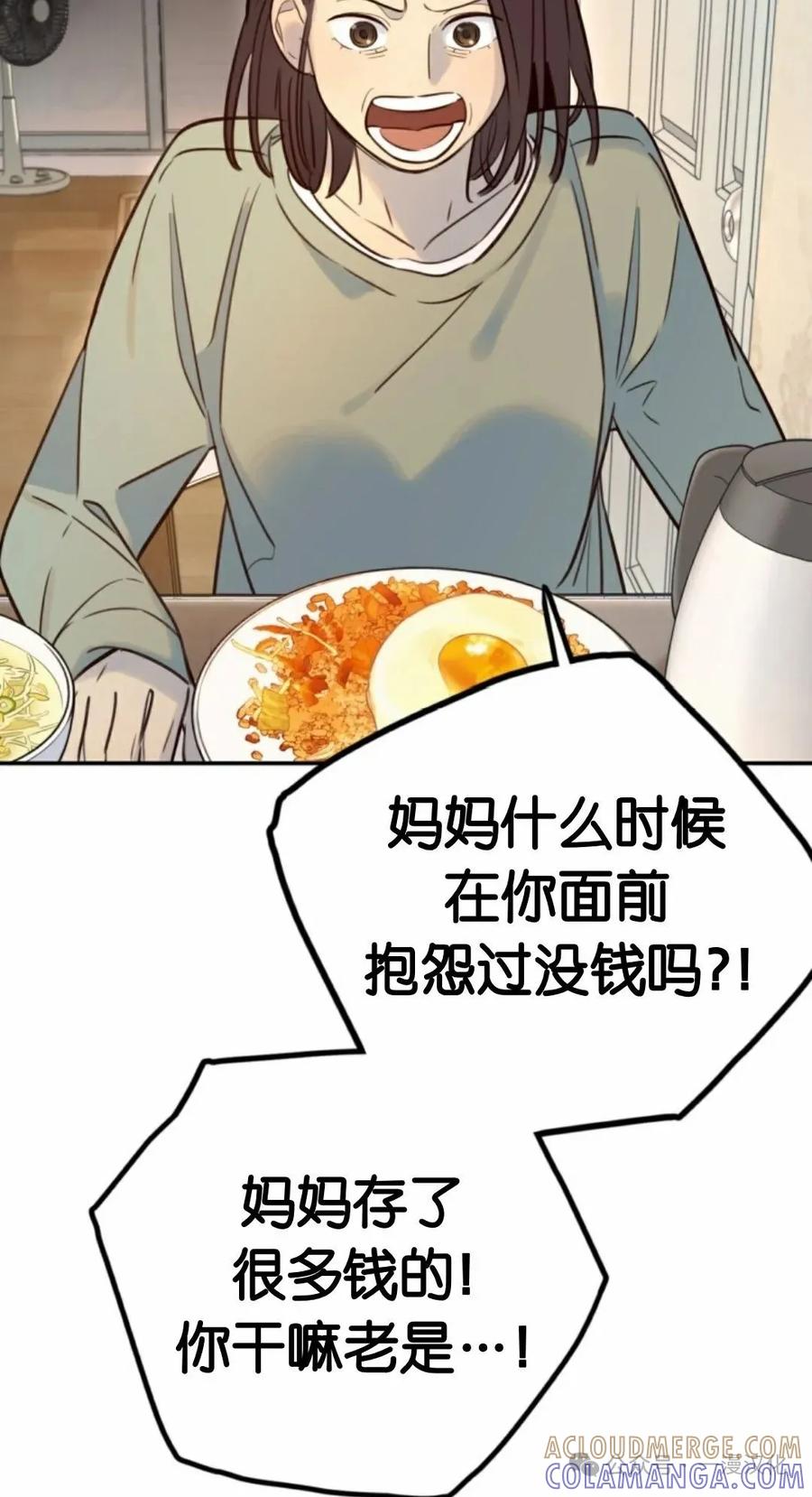 《伟大的的母爱》第18话 第73页