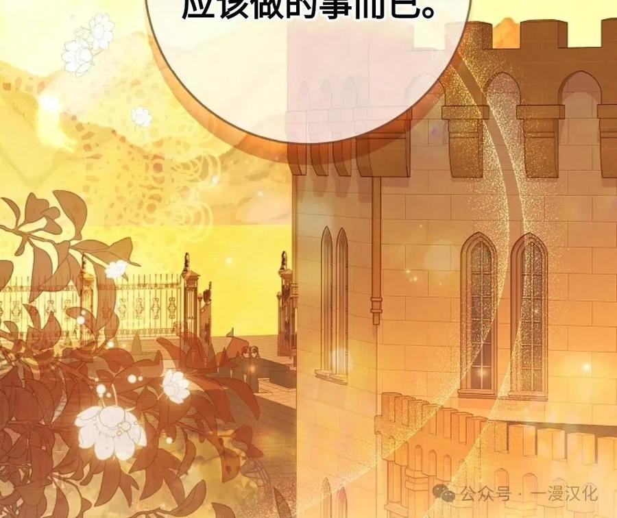 《还生公主》第18话 第78页