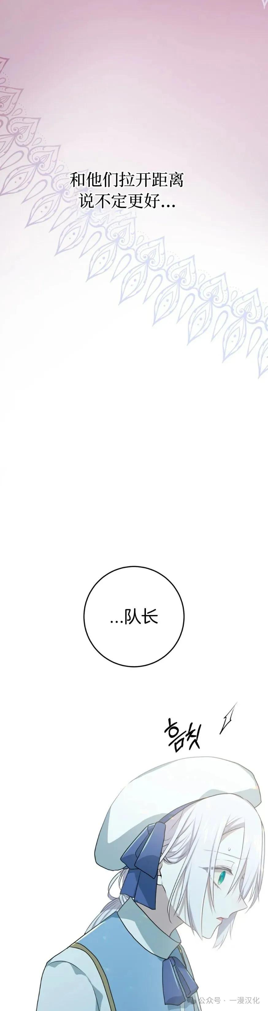 《青梅竹马要杀我》第19集 第45页