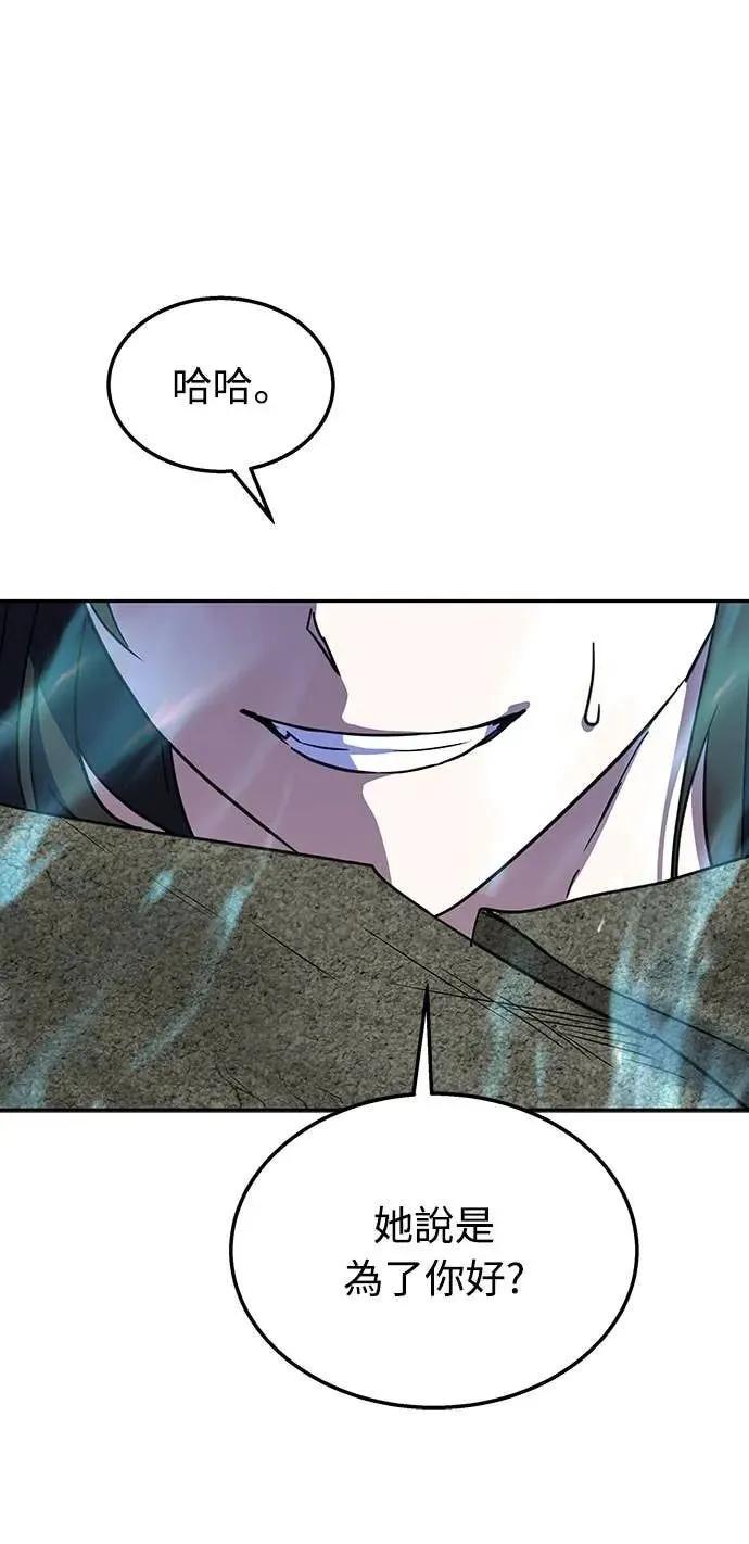 《C级不死坦克回归》第18集 第80页