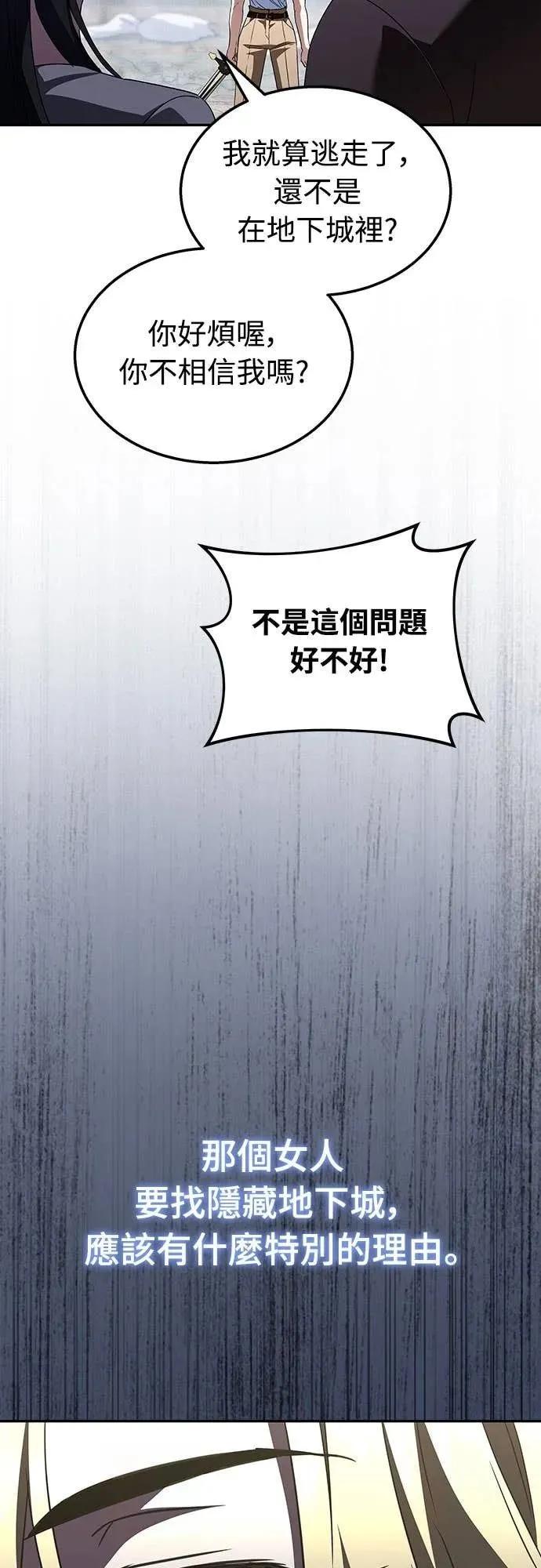 《C级不死坦克回归》第18集 第38页
