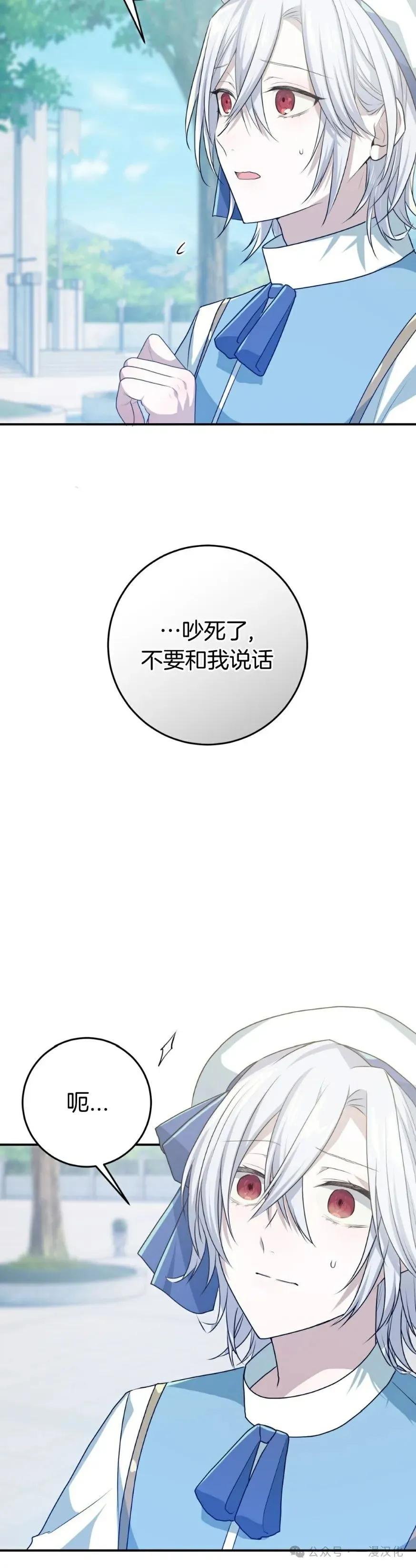 《青梅竹马要杀我》第19集 第9页