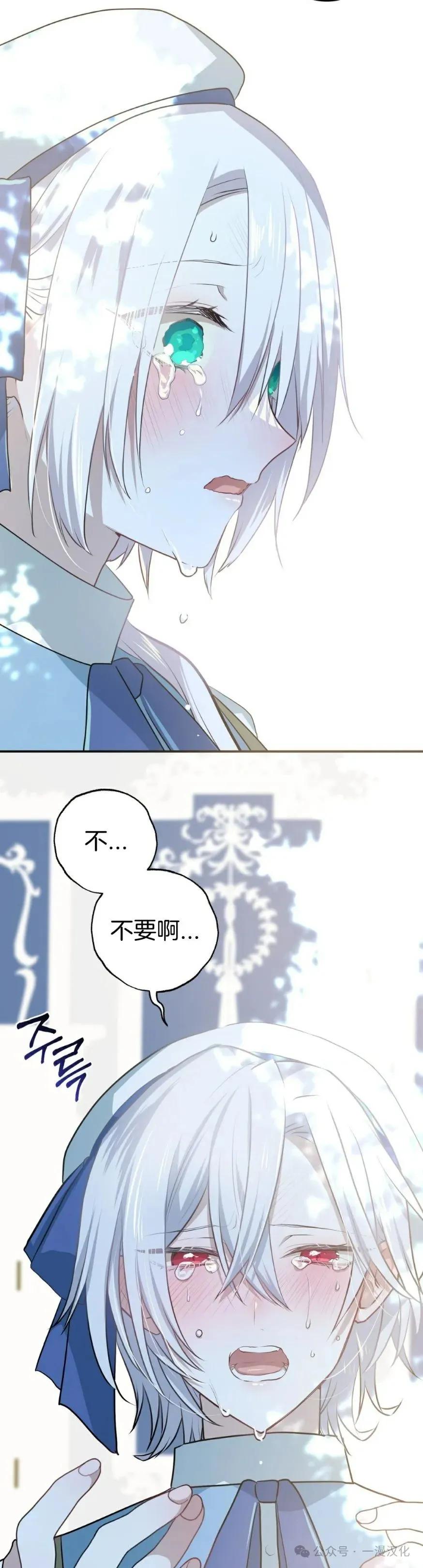 《青梅竹马要杀我》第19集 第78页