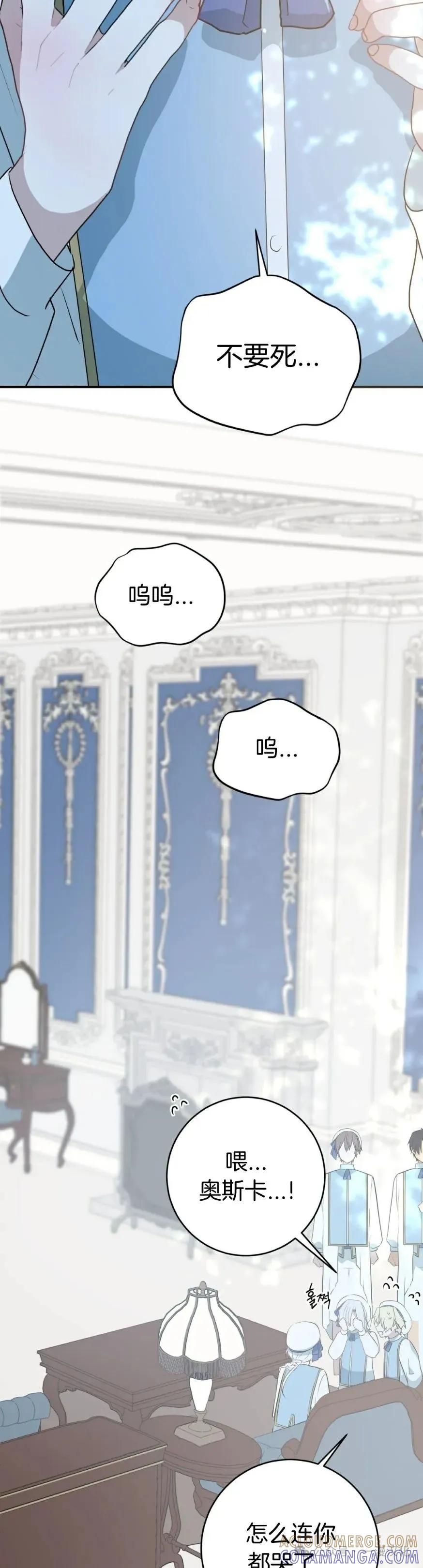 《青梅竹马要杀我》第19集 第79页
