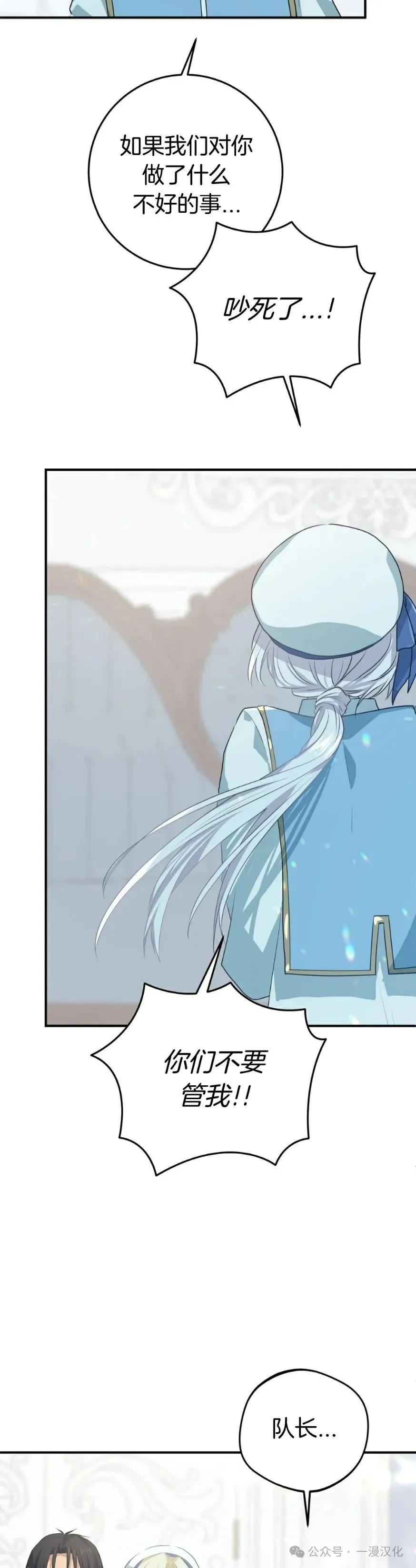 《青梅竹马要杀我》第19集 第48页