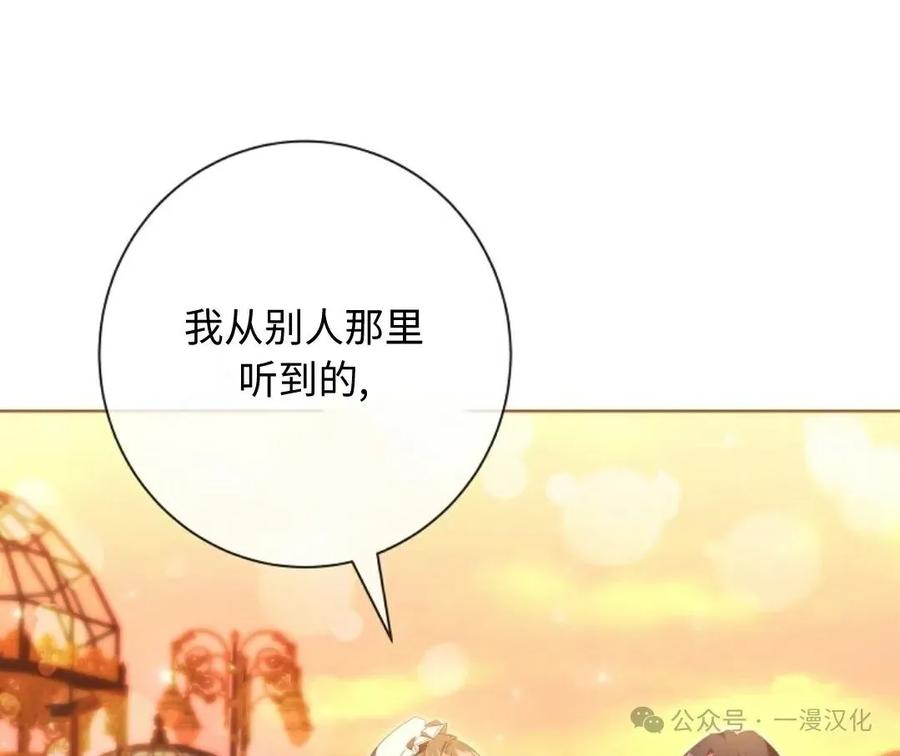 《还生公主》第18话 第71页