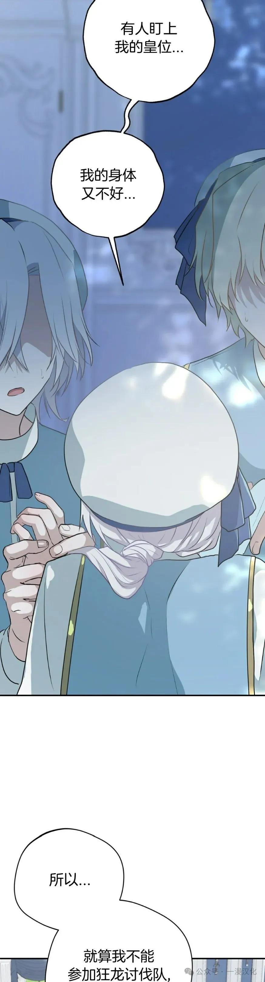 《青梅竹马要杀我》第19集 第72页