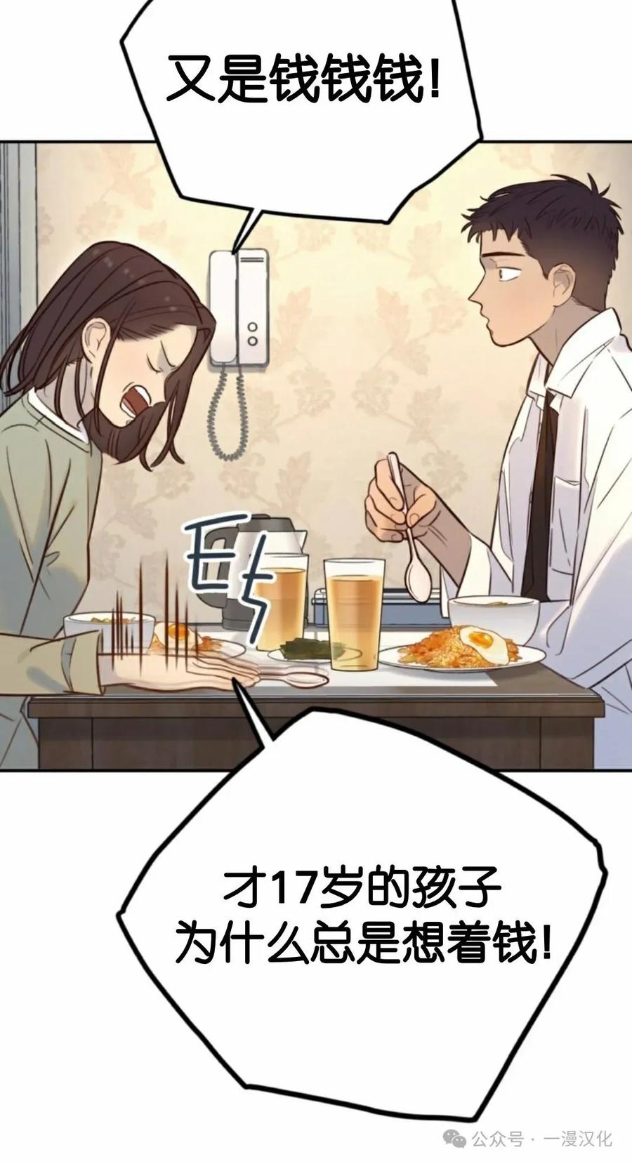 《伟大的的母爱》第18话 第68页