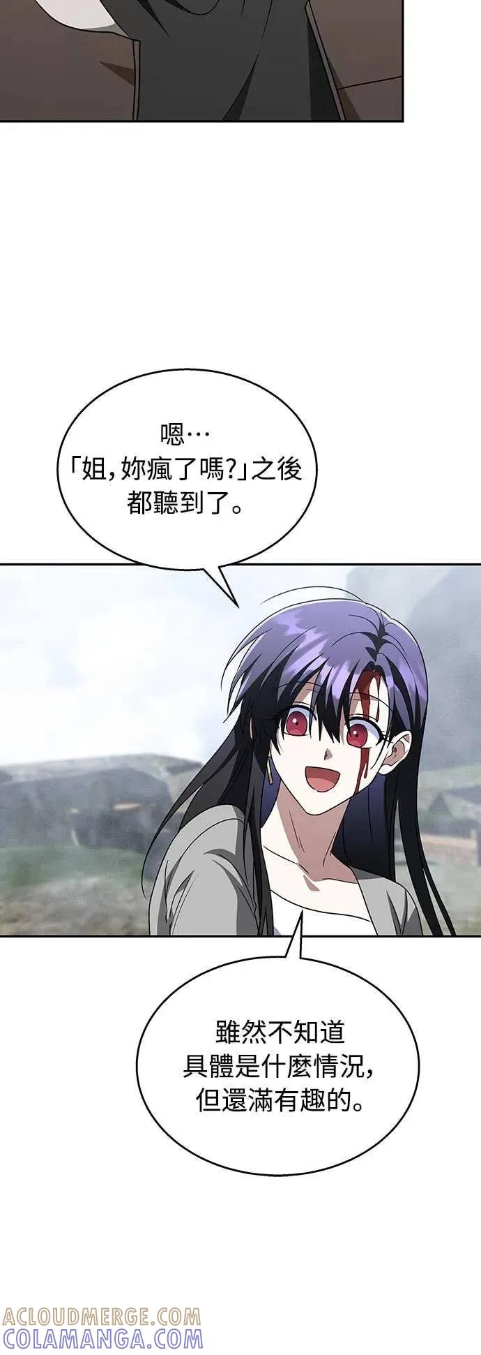 《C级不死坦克回归》第18集 第4页
