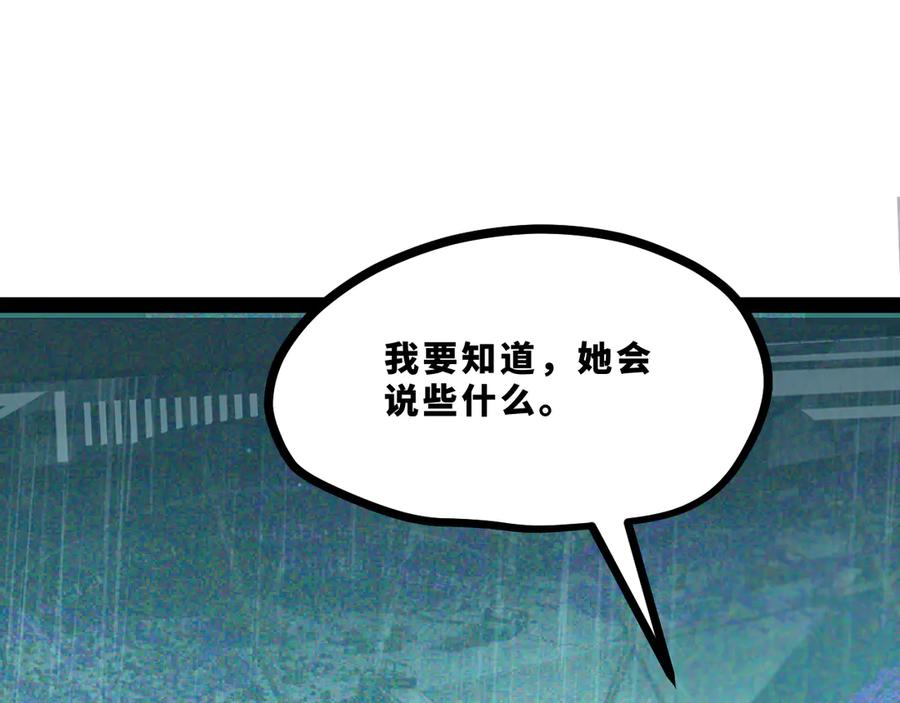 《返祖超进化》第十八章——埋藏的秘密 第4页