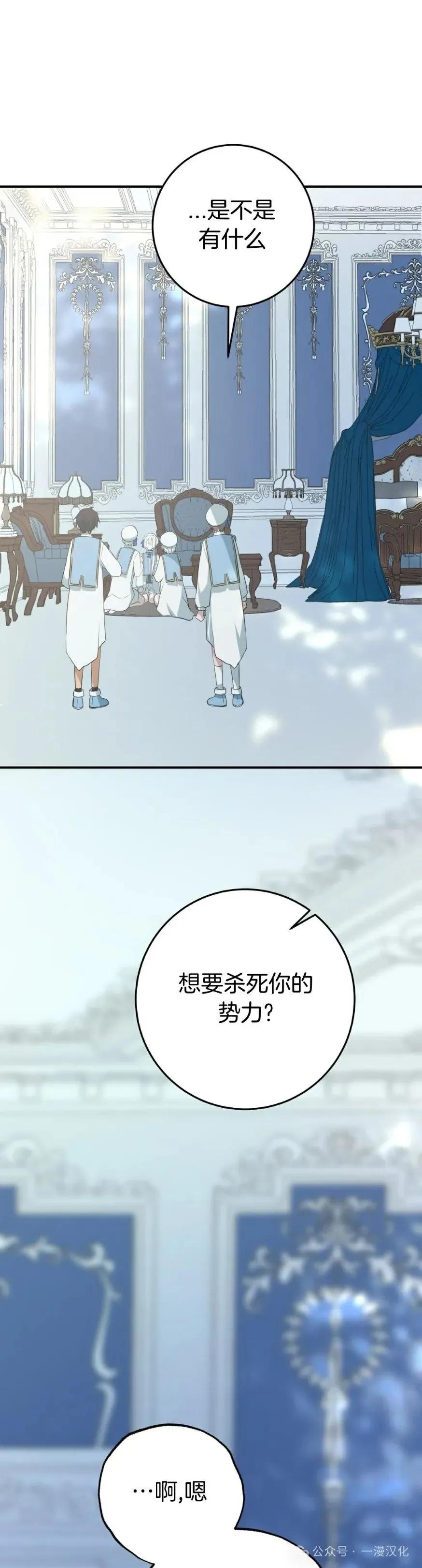 《青梅竹马要杀我》第19集 第71页