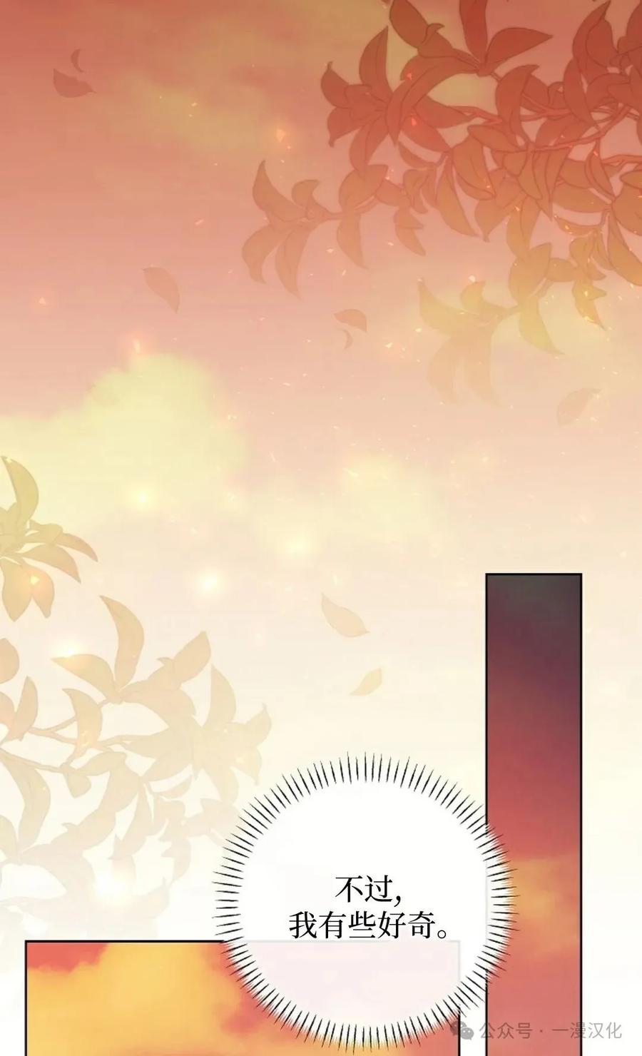《还生公主》第18话 第53页