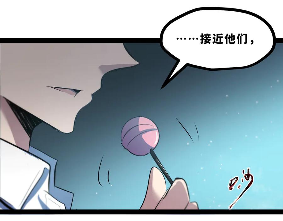 《返祖超进化》第十八章——埋藏的秘密 第3页