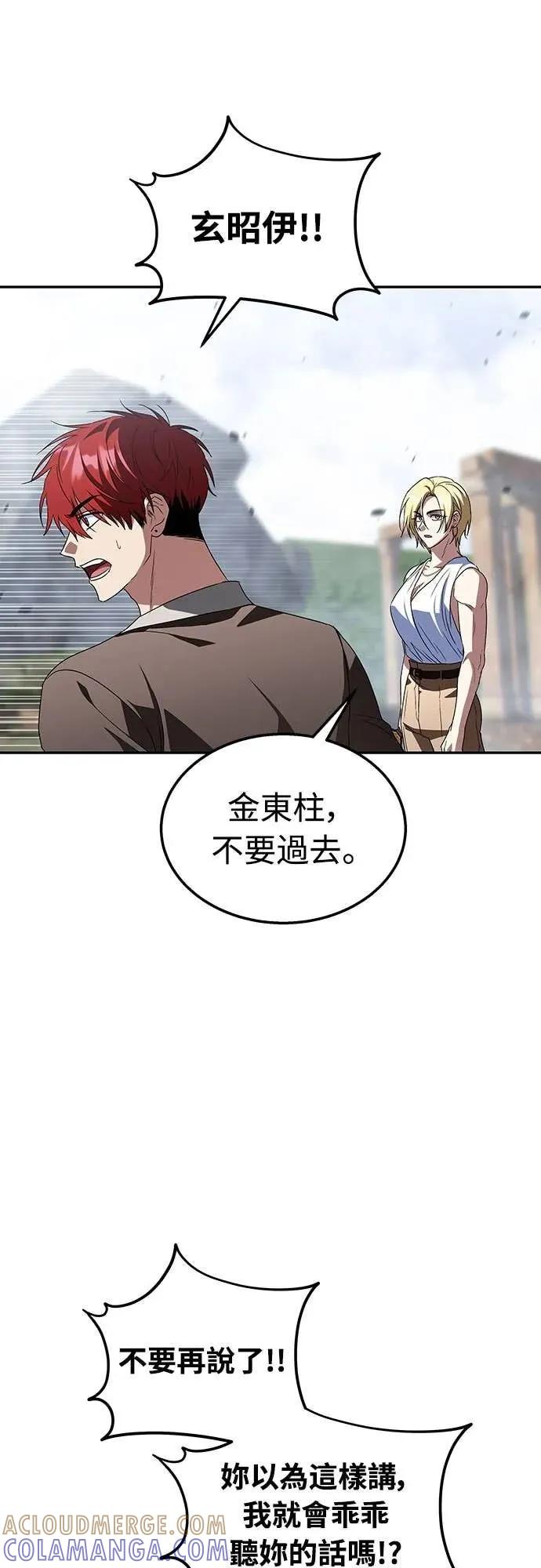《C级不死坦克回归》第18集 第70页
