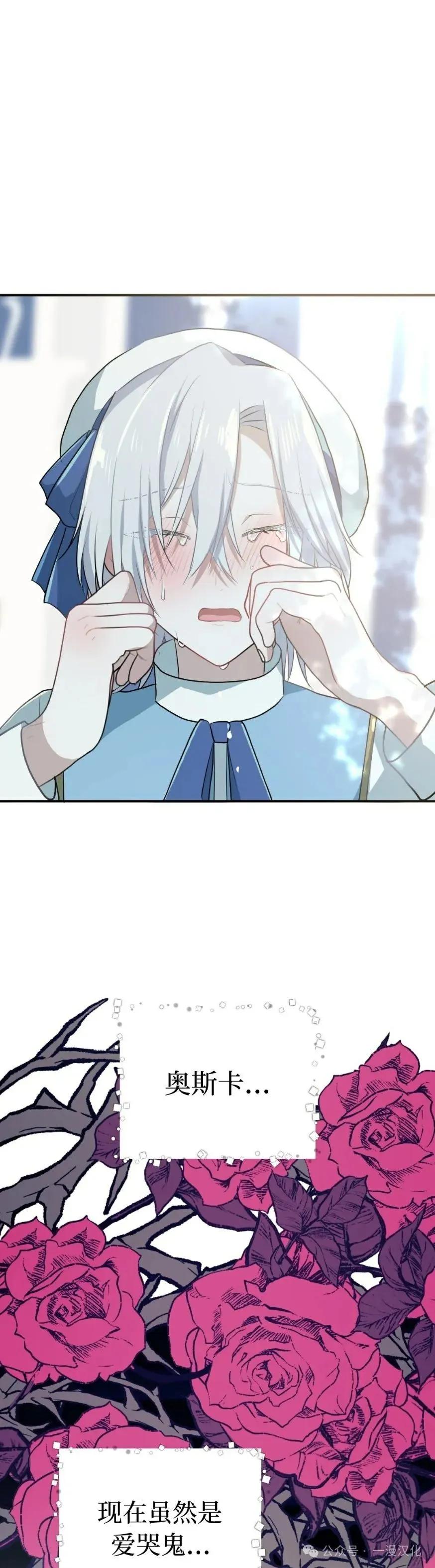 《青梅竹马要杀我》第19集 第81页