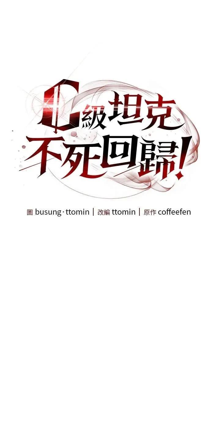 《C级不死坦克回归》第18集 第9页