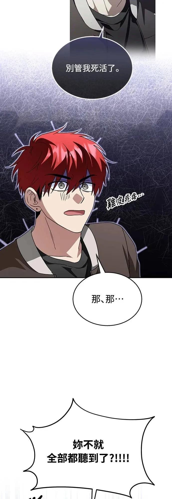 《C级不死坦克回归》第18集 第6页