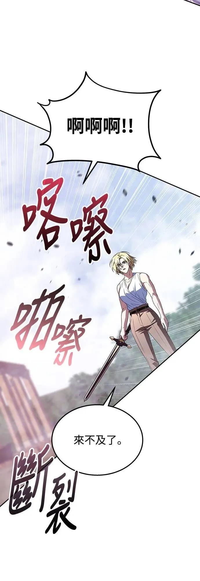 《C级不死坦克回归》第18集 第66页
