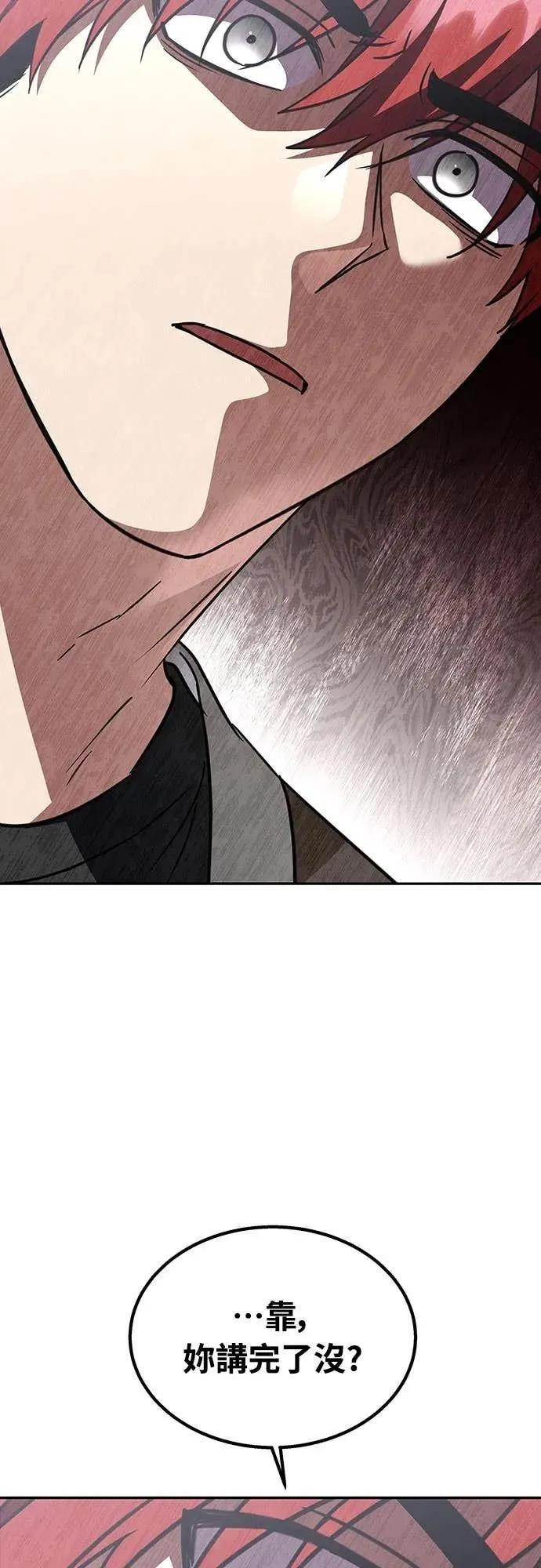 《C级不死坦克回归》第18集 第78页