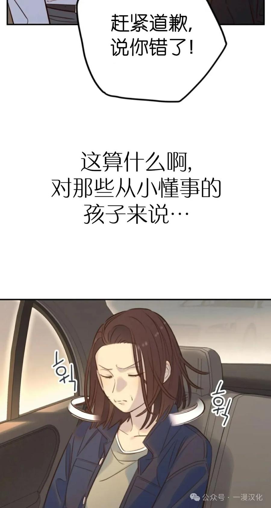 《伟大的的母爱》第18话 第8页