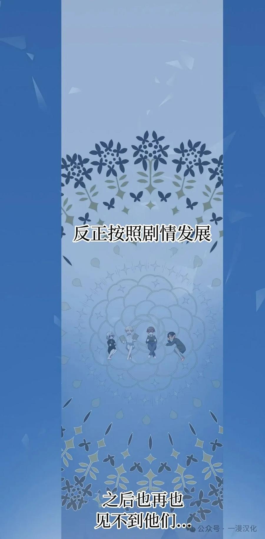 《青梅竹马要杀我》第19集 第33页