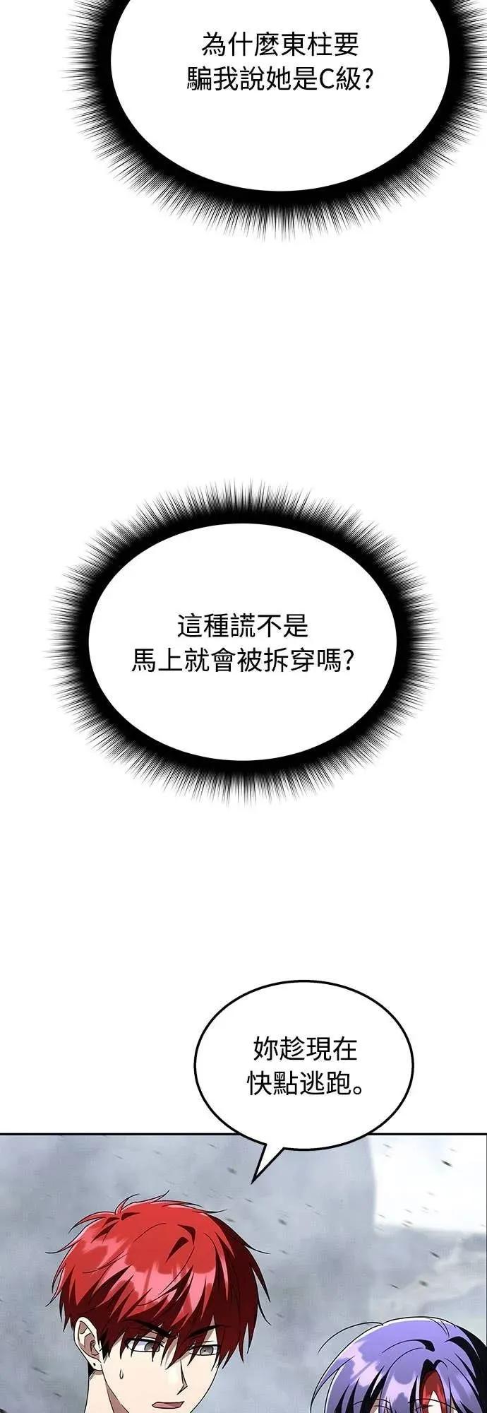 《C级不死坦克回归》第18集 第36页