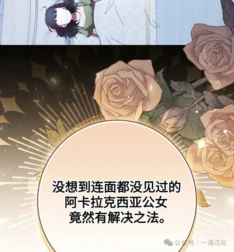 《还生公主》第18话 第15页