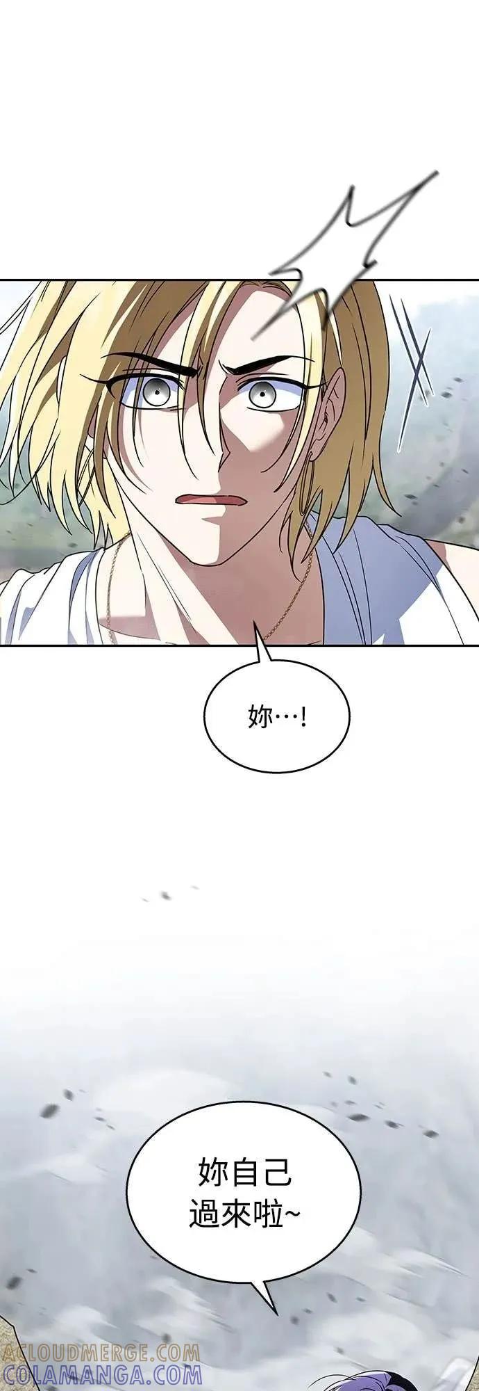 《C级不死坦克回归》第18集 第28页
