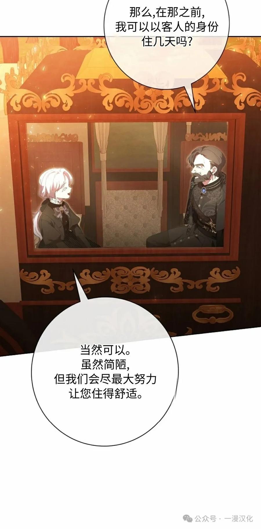 《还生公主》第18话 第50页