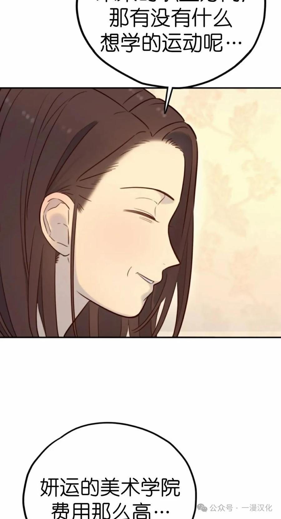 《伟大的的母爱》第18话 第66页