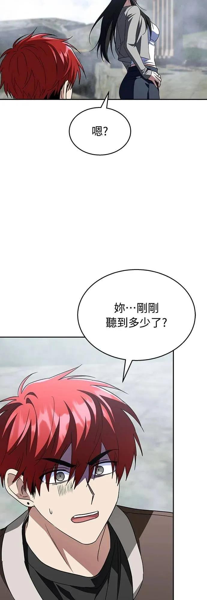 《C级不死坦克回归》第18集 第3页