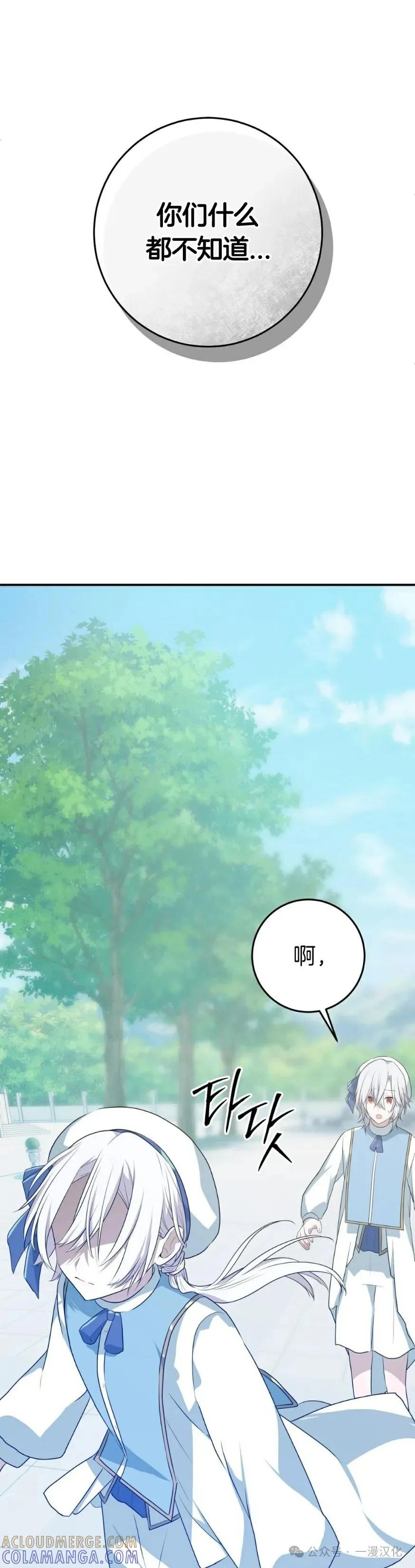 《青梅竹马要杀我》第19集 第13页
