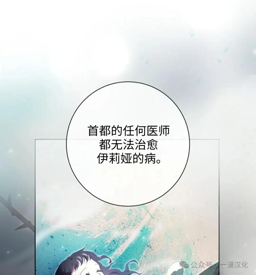 《还生公主》第18话 第11页