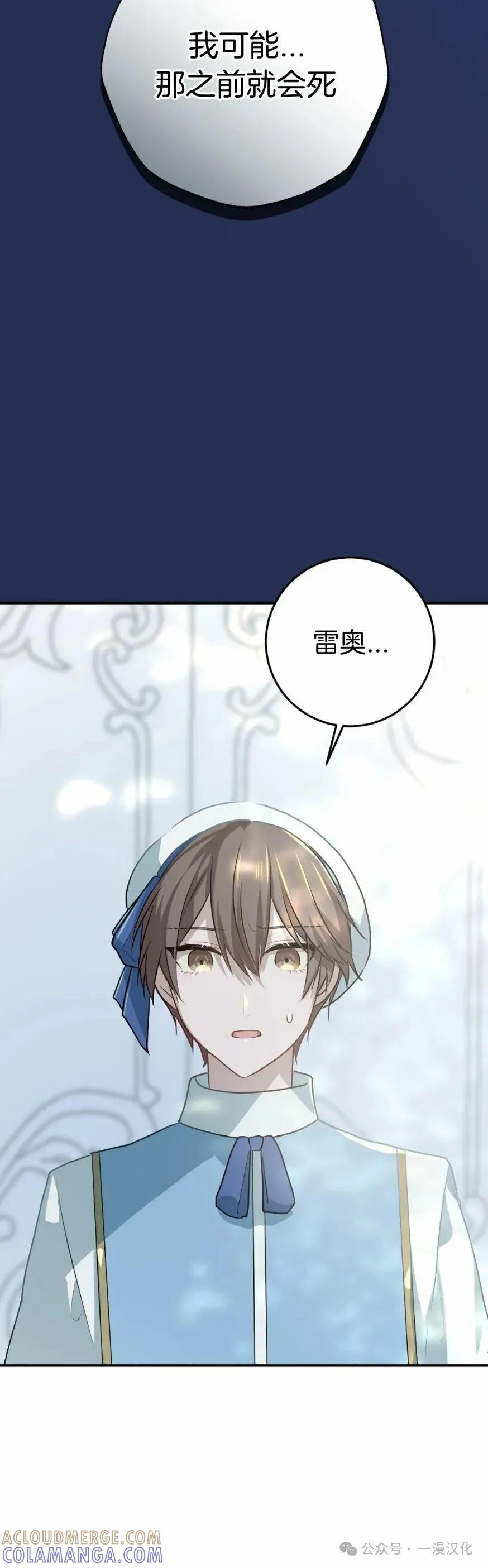 《青梅竹马要杀我》第19集 第70页