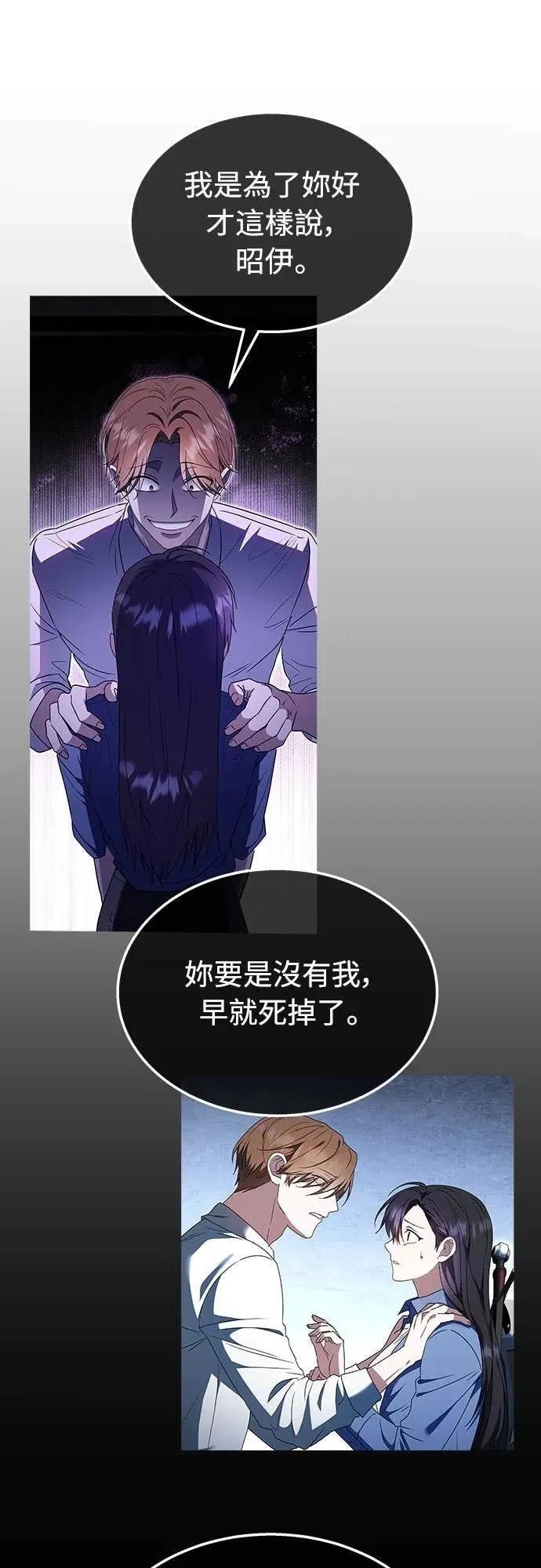 《C级不死坦克回归》第18集 第81页