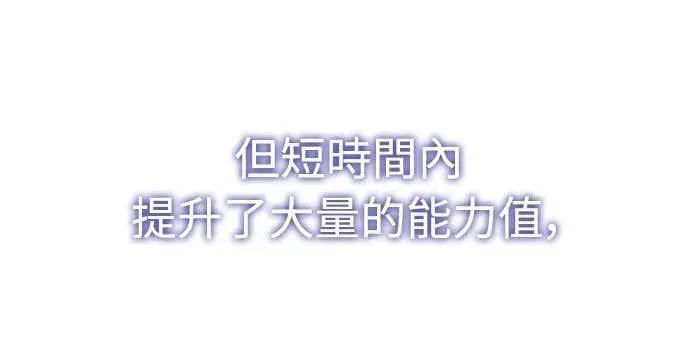 《C级不死坦克回归》第18集 第45页