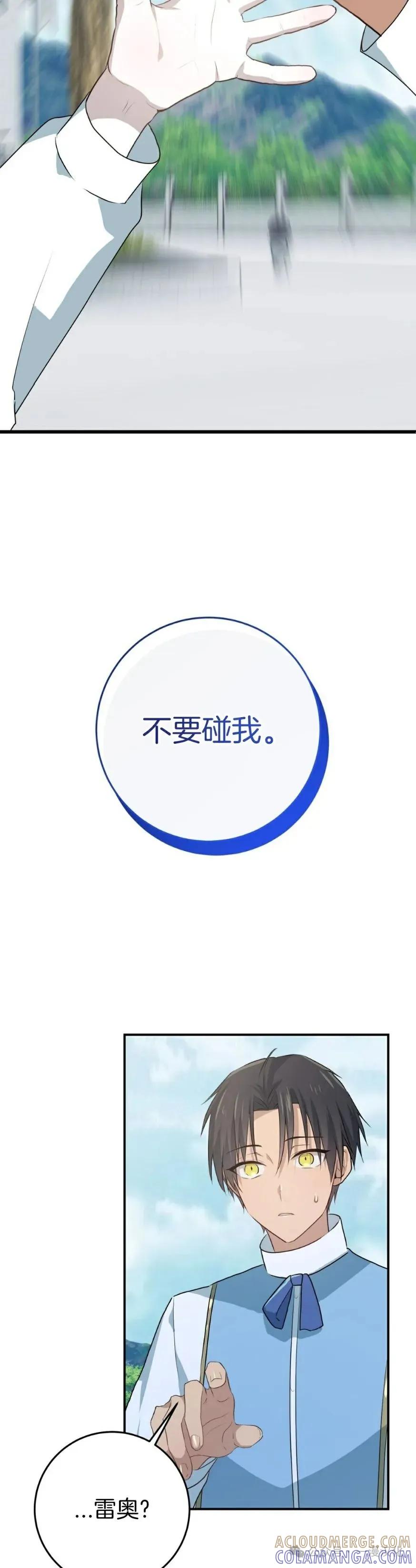 《青梅竹马要杀我》第19集 第7页