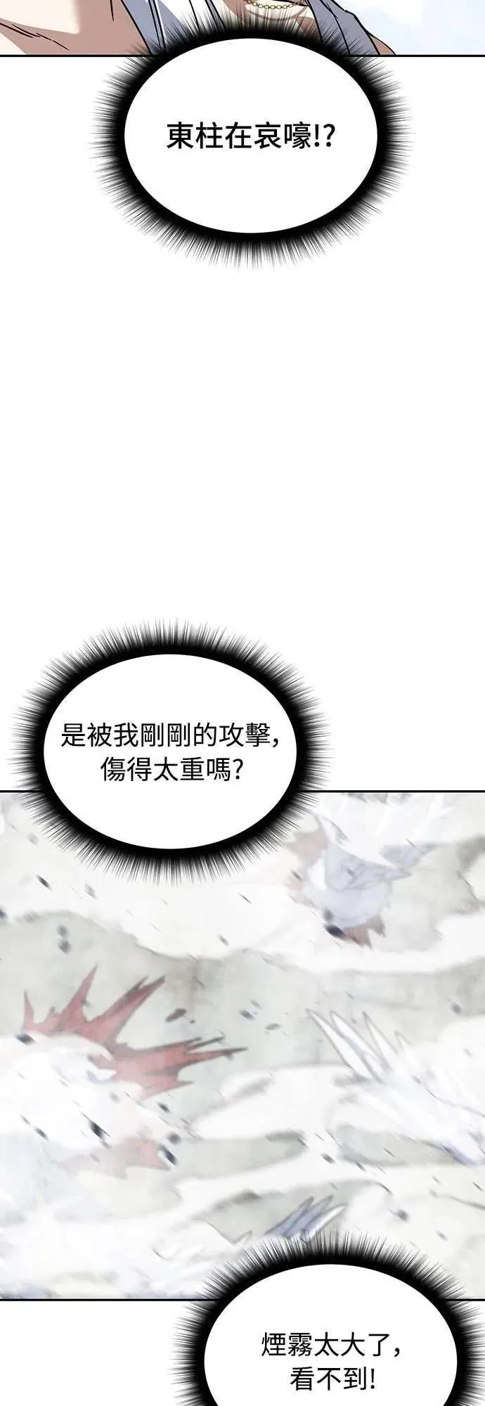 《C级不死坦克回归》第18集 第26页
