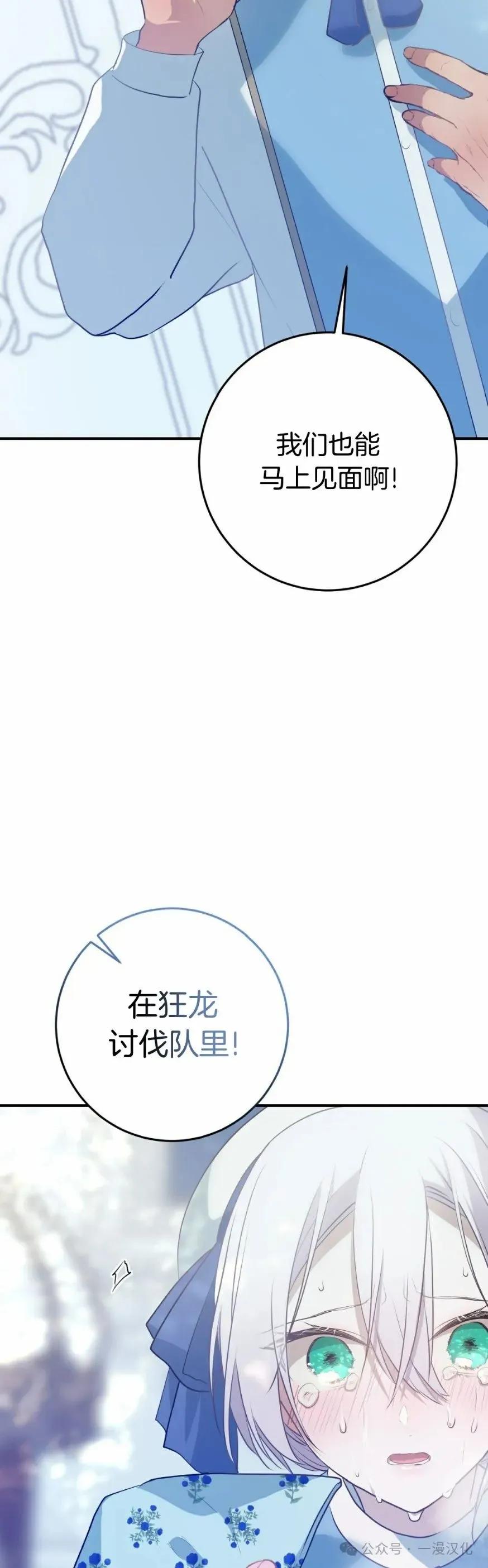 《青梅竹马要杀我》第19集 第66页