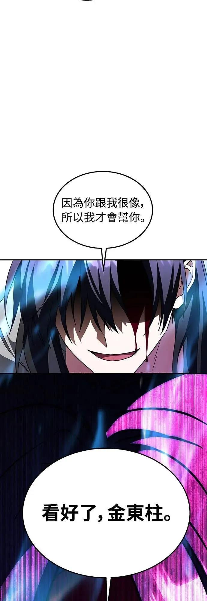 《C级不死坦克回归》第18集 第87页